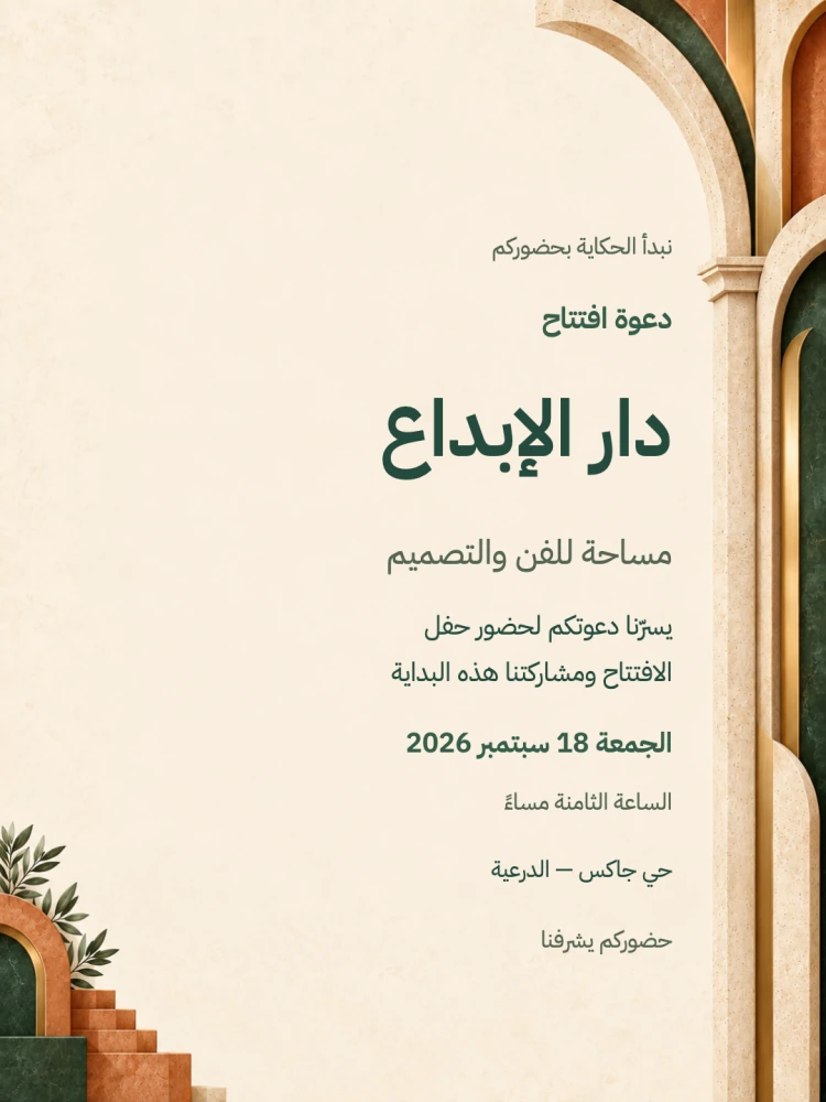 نموذج دعوة من مجموعة أول الحكاية